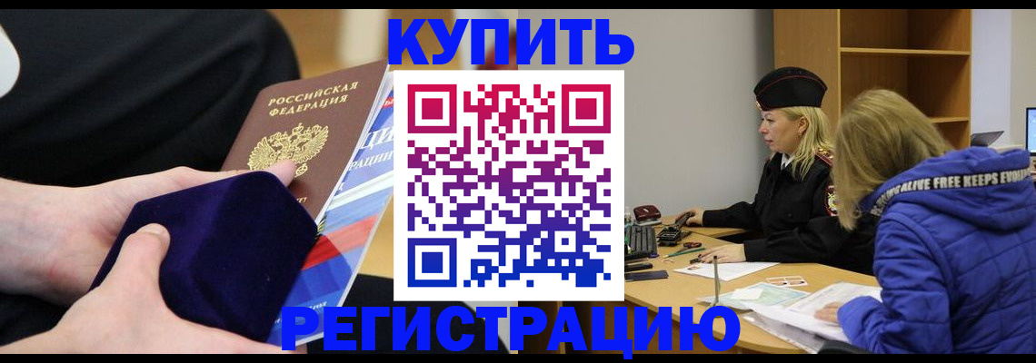 прописка 2025 в Узловой